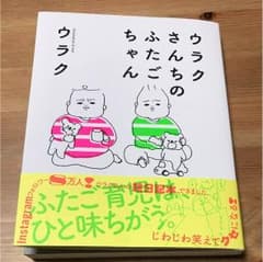 ウラクさんちのふたごちゃんのサムネイル