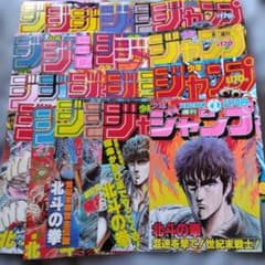 週刊少年ジャンプ 北斗の拳 表紙24枚(注意！表紙のみ) | Mercari