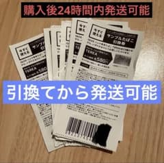 タバコ引換券7枚セットのサムネイル