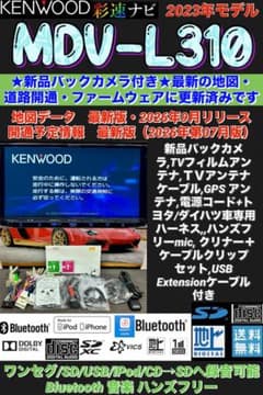 保証付】最新地図2026年版ケンウッド彩速ナビMDV-L310新品バックカメラ