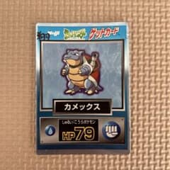 ポケモン カードダス Meiji カメックス ゲットカード - メルカリ