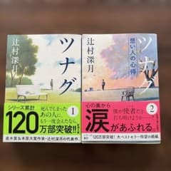 ツナグのサムネイル