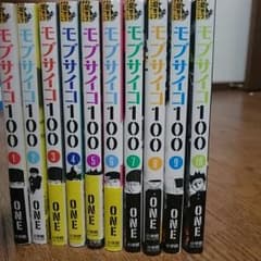 モブサイコ100 1~10巻 セットのサムネイル