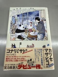 友達だった人 : 絹田みや作品集のサムネイル