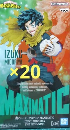 僕のヒーローアカデミア MAXIMATIC フィギュア 20個セットのサムネイル