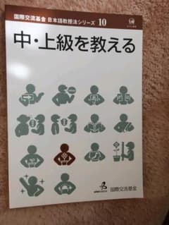 国際交流基金　日本語教授法シリーズのサムネイル