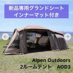使用3回・美品】アルペンアウトドアーズ AOD-3 2ルームテント - メルカリ