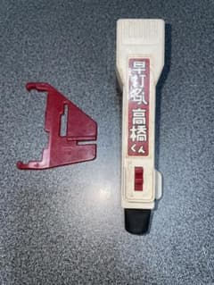 早打ち名人高橋くんのサムネイル