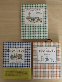 子どもへのまなざし 全3巻シリーズ セット販売のサムネイル