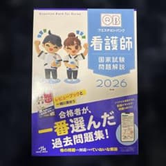クエスチョン・バンク看護師国家試験問題解説. 2026 クエスチョン・バンク 看護師国家試験問題解説 2026 | 医療情報科学