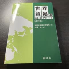 世界貿易のネットワークのサムネイル