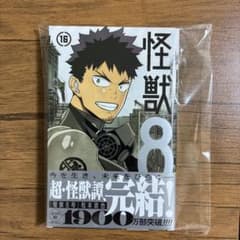 怪獣8号 16巻のサムネイル