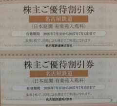 日本庭園 有楽苑 優待割引券 2枚セットのサムネイル
