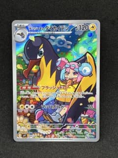 ナンジャモのタイカイデン AR SV9 バトルパートナーズ 104/100 - メルカリ