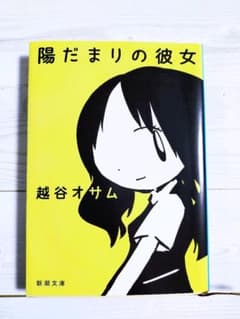 陽だまりの彼女のサムネイル