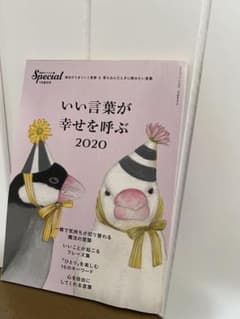いい言葉が幸せを呼ぶ本ꕤ*.゜のサムネイル
