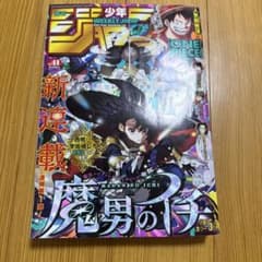 週刊少年ジャンプ 2024年41号 魔男のイチ新連載 - メルカリ