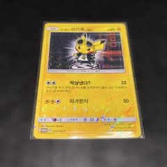 3219 ポケカ キズあり プロモ ボスごっこピカチュウ スカル団 韓国語
