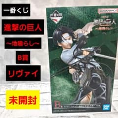 一番くじ 進撃の巨人 ～地鳴らし～ B賞 リヴァイ ～俺たちが見た夢