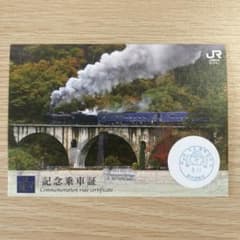 SL銀河　記念乗車証のサムネイル