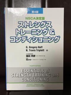 ストレングストレーニング&コンディショニング : NSCA決定版のサムネイル