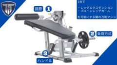 名古屋 超美品タフスタッフ レッグエクステンション&カール　定価208,000 名古屋 超美品タフスタッフ レッグエクステンション&カール 定価