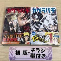 【初版 帯・チラシ 特典付き】カグラバチ 3巻 4巻 セット 外薗健のサムネイル