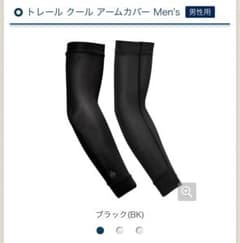モンベル　トレール クール アームカバーのサムネイル