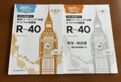 2027年度　共通テスト　英語（リーディング）オリジナル問題集　解答解説書のサムネイル