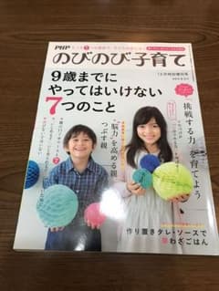 9歳までにやってはいけない7つのことのサムネイル