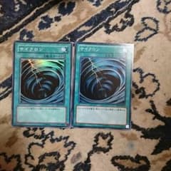遊戯王 サイクロン スーパー 2枚のサムネイル