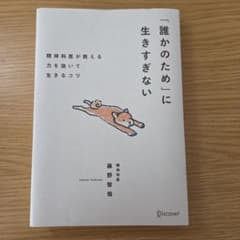 「誰かのため」に生きすぎない 藤野智哉のサムネイル