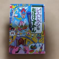 レストランのおばけずかん ふらふらフラッペのサムネイル