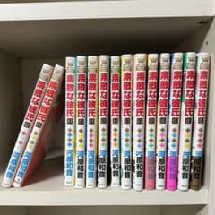 素敵な彼氏　全巻のサムネイル