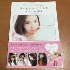 オルチャンメイク 本のサムネイル