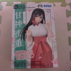 甘神さんちの縁結び 甘神夜重 フィギュア