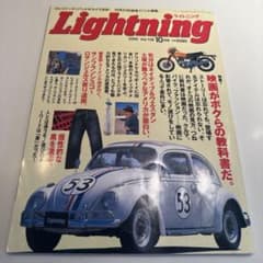 レア！Lightning ライトニング 2005 10月号☆のサムネイル
