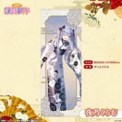 夜乃くろむ　ぶいすぽっ！　謹賀新年　2026　等身大 絵馬 ぶいすぽっ！謹賀新年2026 タペストリー その他
