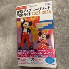 東京ディズニーリゾート完全ガイド 2023―2024のサムネイル