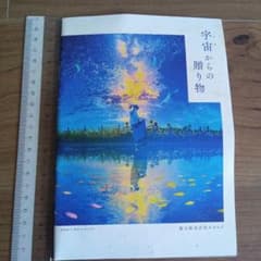 mocha 作品集 宇宙からの贈り物 展示販売会用カタログのサムネイル