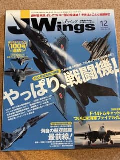 J Wings 2006年12月号 No.100 戦闘機特集のサムネイル