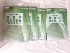 CPA会計学院 経営学 個別問題集のサムネイル