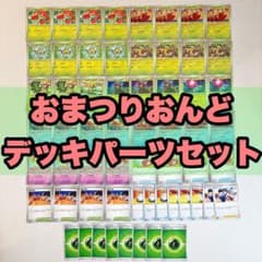 おまつりおんど デッキパーツ ポケモンカード - メルカリ