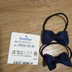 familiar ヘアゴム リボン ネイビー 日本製のサムネイル