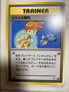カスミの勝負 トレーナーカード 旧裏 ジム拡張1弾 旧裏 ポケモンカード カスミの勝負 トレーナー ジム拡張第1弾 - メルカリ