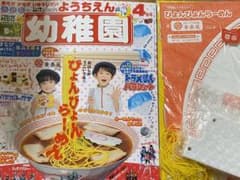 幼稚園4月号　付録付きのサムネイル