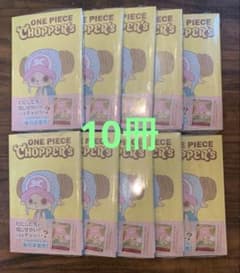 CHIPPER'S チョッパーズ 10冊 ワンピースカードプロモ付 新品未開封