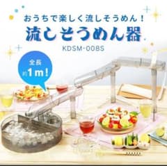 流しそうめんスライダーのサムネイル