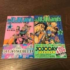 The JOJOLands ジョジョランズ 5巻 6巻 セットのサムネイル