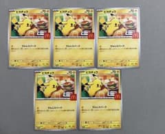 マクドナルド ハッピーセット ポケモンカード ポケカ ピカチュウ 5枚